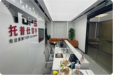 上海托普仕留学