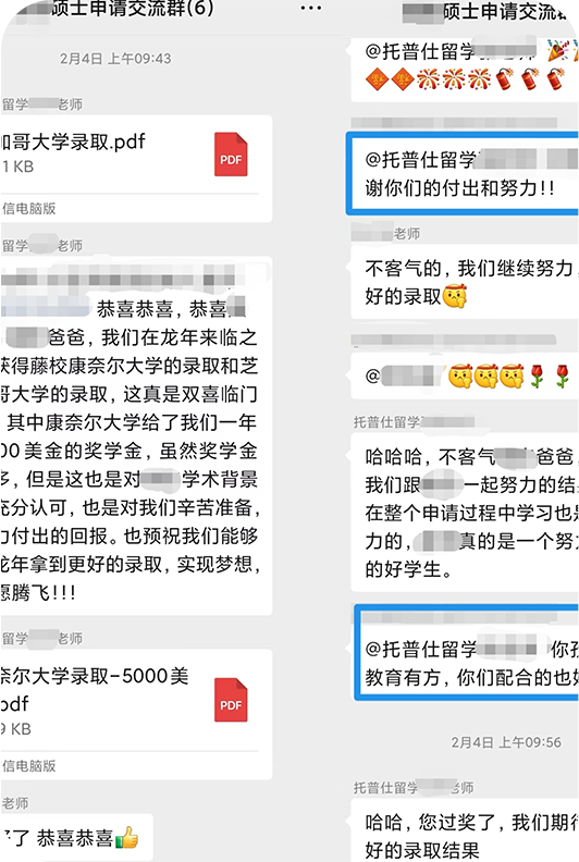 上海托普仕留学服务学员反馈