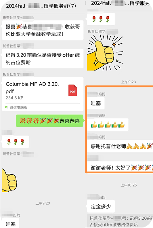 上海托普仕留学服务学员反馈