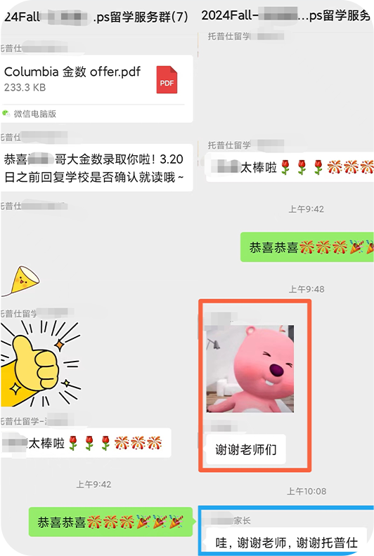 上海托普仕留学服务学员反馈