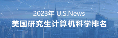 2023 美研计算机