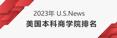 2023 美研公共事务