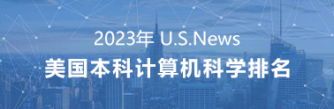 2023 美本计算机
